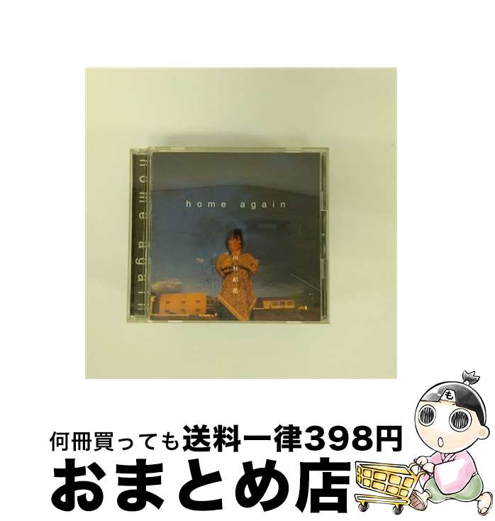 【中古】 home　again/CD/ESCB-2124 / 川村結花 / エピックレコードジャパン [CD]【宅配便出荷】
