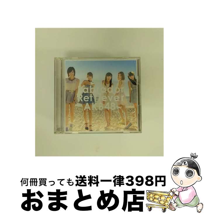 【中古】 ラブラドール・レトリバー（Type　A）/CDシングル（12cm）/KIZM-283 / AKB48 / キングレコード [CD]【宅配便出荷】