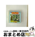 【中古】 1～3才　年齢別どうよう　～メリーさんのひつじ・バナナのおやこ・大きな栗の木の下で～〈CDツイン／ツ/CD/COCX-30451 / 土居裕子, 遠藤光子, コロムビアゆり / [CD]【宅配便出荷】