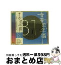 【中古】 青春歌年鑑　’81　BEST30/CD/TOCT-10731 / オムニバス, 近藤真彦, 田原俊彦, 松田聖子, 山本譲二, 堀江淳, 寺尾聰, 竜鉄也, イモ欽トリオ, 松山千春, 都はるみ / EMIミ [CD]【宅配便出荷】