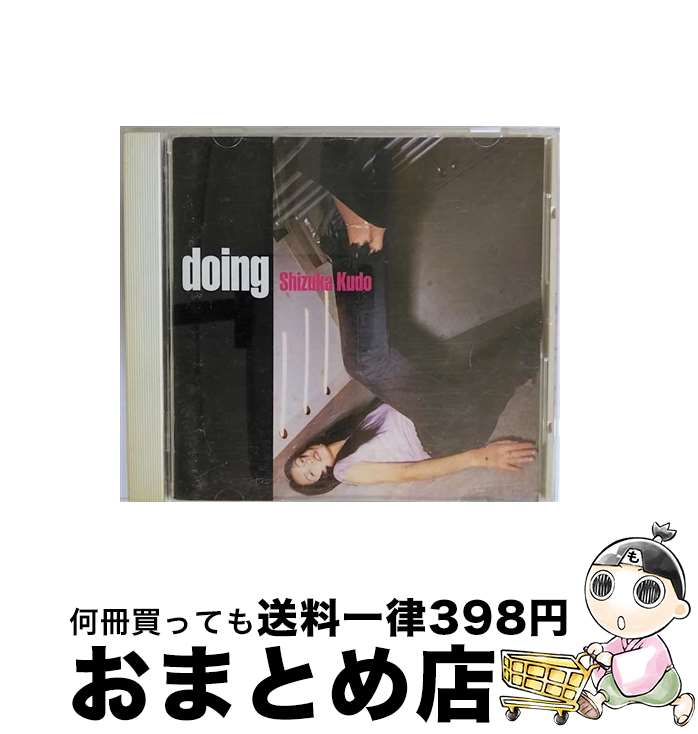 【中古】 doing/CD/PCCA-00968 / 工藤静香 / ポニーキャニオン [CD]【宅配便出荷】