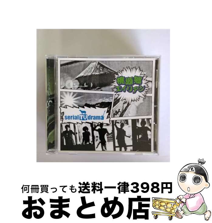 【中古】 桃源郷エイリアン/CDシングル（12cm）/SRCL-7644 / serial TV drama / SMR [CD]【宅配便出荷】