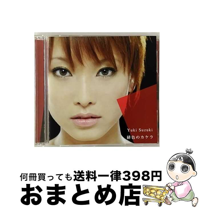 【中古】 緋色のカケラ（DVD付）/CDシングル（12cm）/AVCA-29256 / 鈴希ゆき / エイベックス ピクチャーズ CD 【宅配便出荷】