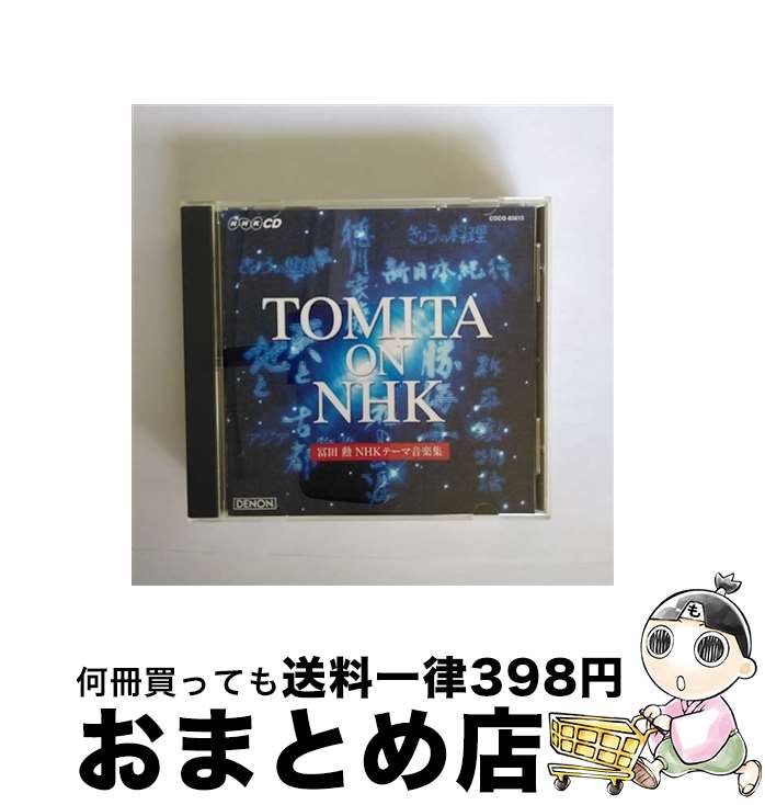 【中古】 TOMITA　ON　NHK　冨田勲　NHKテーマ音楽集/CD/COCQ-83613 / 冨田勲 / 日本コロムビア [CD]【宅配便出荷】