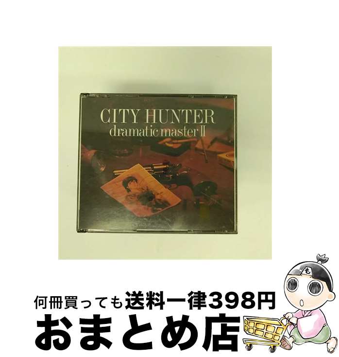 【中古】 CITY　HUNTER　dramatic　master　II/CD/ESCB-1029 / TVサントラ, 伊倉一恵 / エピックレコードジャパン [CD]【宅配便出荷】