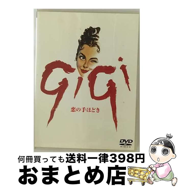 EANコード：4988135543400■通常24時間以内に出荷可能です。※繁忙期やセール等、ご注文数が多い日につきましては　発送まで72時間かかる場合があります。あらかじめご了承ください。■宅配便(送料398円)にて出荷致します。合計3980円以上は送料無料。■ただいま、オリジナルカレンダーをプレゼントしております。■送料無料の「もったいない本舗本店」もご利用ください。メール便送料無料です。■お急ぎの方は「もったいない本舗　お急ぎ便店」をご利用ください。最短翌日配送、手数料298円から■「非常に良い」コンディションの商品につきましては、新品ケースに交換済みです。■中古品ではございますが、良好なコンディションです。決済はクレジットカード等、各種決済方法がご利用可能です。■万が一品質に不備が有った場合は、返金対応。■クリーニング済み。■商品状態の表記につきまして・非常に良い：　　非常に良い状態です。再生には問題がありません。・良い：　　使用されてはいますが、再生に問題はありません。・可：　　再生には問題ありませんが、ケース、ジャケット、　　歌詞カードなどに痛みがあります。出演：モーリス・シュバリエ、ルイ・ジュールダン、レスリー・キャロン監督：ビンセント・ミネリ受賞：第16回（1959年）ゴールデングローブ賞　ミュージカル・コメディ部門　作品賞／第31回（1958年）アカデミー賞　作品賞、監督賞、脚色賞、撮影賞、ミュージカル映画音楽賞、歌曲賞、美術監督・装置賞、衣裳デザイン賞、編集賞製作年：1958年製作国名：アメリカ画面サイズ：シネマスコープカラー：カラー枚数：1枚組み限定盤：限定盤映像特典：劇場予告編型番：HS-65060発売年月日：2003年10月03日