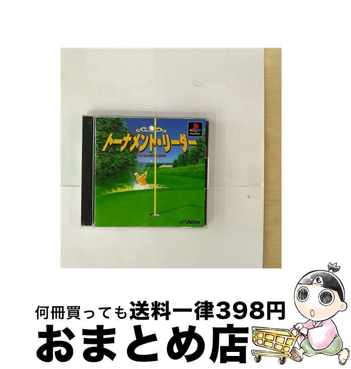 【中古】 トーナメントリーダー / ビクターエンタテインメント【宅配便出荷】