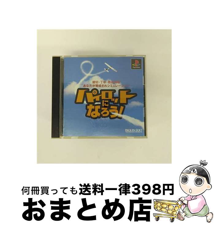 【中古】 パイロットになろう / ビクター インタラクティブ ソフトウエア【宅配便出荷】