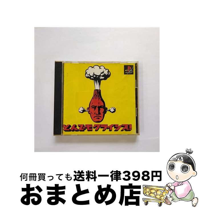 【中古】 とんでもクライシス! / 徳間書店【宅配便出荷】