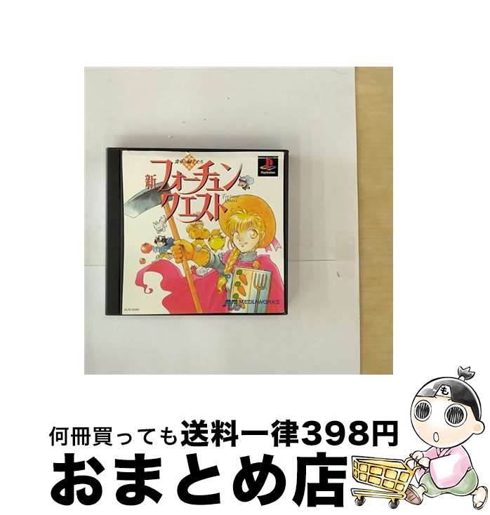 【中古】 新フォーチュン・クエスト / メディアワークス【宅配便出荷】