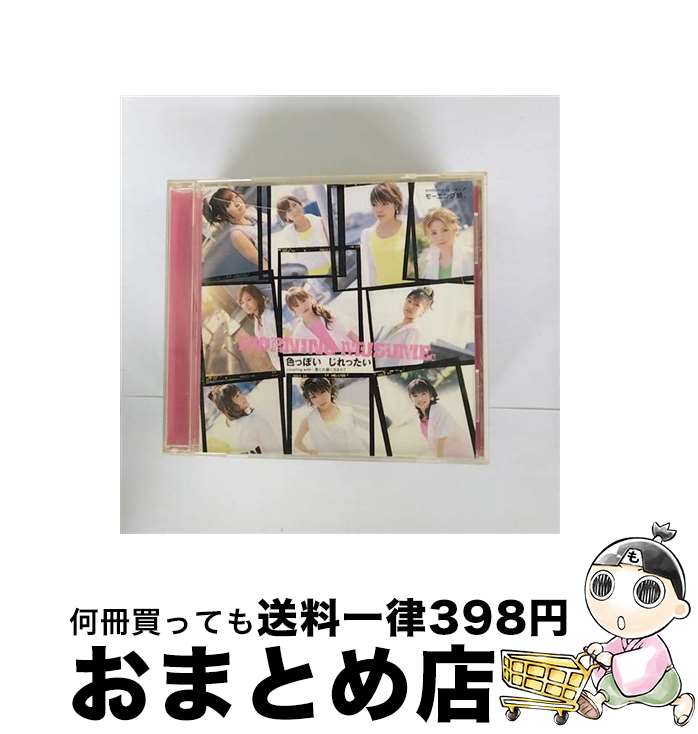 【中古】 色っぽい　じれったい/CDシングル（12cm）/E