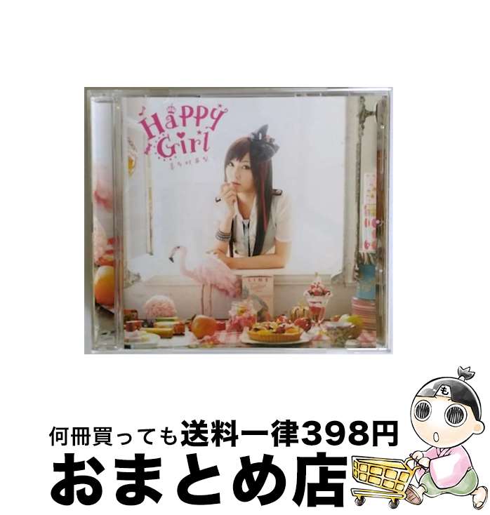 【中古】 Happy　Girl/CDシングル（12cm）/KICM-1380 / 喜多村英梨 / キングレコード [CD]【宅配便出荷】
