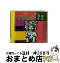 EANコード：0724383751822■通常24時間以内に出荷可能です。※繁忙期やセール等、ご注文数が多い日につきましては　発送まで72時間かかる場合があります。あらかじめご了承ください。■宅配便(送料398円)にて出荷致します。合計3980円以上は送料無料。■ただいま、オリジナルカレンダーをプレゼントしております。■送料無料の「もったいない本舗本店」もご利用ください。メール便送料無料です。■お急ぎの方は「もったいない本舗　お急ぎ便店」をご利用ください。最短翌日配送、手数料298円から■「非常に良い」コンディションの商品につきましては、新品ケースに交換済みです。■中古品ではございますが、良好なコンディションです。決済はクレジットカード等、各種決済方法がご利用可能です。■万が一品質に不備が有った場合は、返金対応。■クリーニング済み。■商品状態の表記につきまして・非常に良い：　　非常に良い状態です。再生には問題がありません。・良い：　　使用されてはいますが、再生に問題はありません。・可：　　再生には問題ありませんが、ケース、ジャケット、　　歌詞カードなどに痛みがあります。発売年月日：1996年04月17日