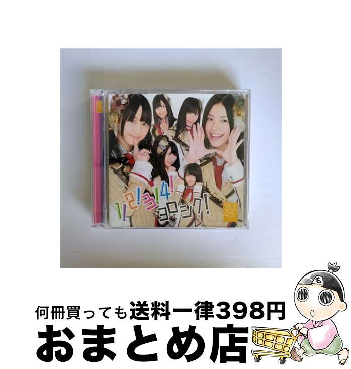 【中古】 1！2！3！4！　ヨロシク！（通常盤typeA）/CDシングル（12cm）/CRCP-10258 / SKE48 / 日本クラウン [CD]【宅配便出荷】