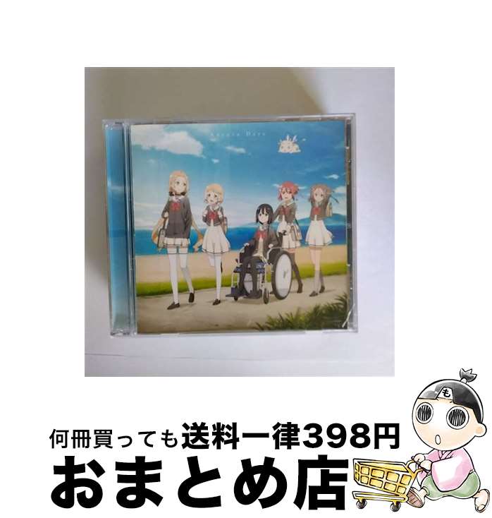 【中古】 Aurora　Days/CDシングル（12cm）/PCCG-70232 / 讃州中学勇者部 (照井春佳,三森すずこ,内山夕実,黒沢ともよ,長妻樹里) / ポニーキャニオン [CD]【宅配便出荷】