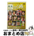 EANコード：4582235160095■通常24時間以内に出荷可能です。※繁忙期やセール等、ご注文数が多い日につきましては　発送まで72時間かかる場合があります。あらかじめご了承ください。■宅配便(送料398円)にて出荷致します。合計3980円以上は送料無料。■ただいま、オリジナルカレンダーをプレゼントしております。■送料無料の「もったいない本舗本店」もご利用ください。メール便送料無料です。■お急ぎの方は「もったいない本舗　お急ぎ便店」をご利用ください。最短翌日配送、手数料298円から■「非常に良い」コンディションの商品につきましては、新品ケースに交換済みです。■中古品ではございますが、良好なコンディションです。決済はクレジットカード等、各種決済方法がご利用可能です。■万が一品質に不備が有った場合は、返金対応。■クリーニング済み。■商品状態の表記につきまして・非常に良い：　　非常に良い状態です。再生には問題がありません。・良い：　　使用されてはいますが、再生に問題はありません。・可：　　再生には問題ありませんが、ケース、ジャケット、　　歌詞カードなどに痛みがあります。