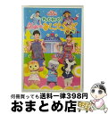 【中古】 おかあさんといっしょファミリーコンサート　わくわく！ゆめのおしごとらんど/DVD/PCBK-50112 / ポニーキャニオン [DVD]【宅配便出荷】