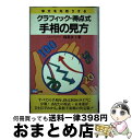 【中古】 グラフィック・得点式手