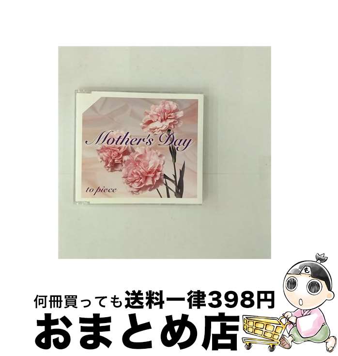 【中古】 Mother’s　Day（監修：東海林良）/CDシングル（12cm）/MDAY-001 / トゥ ピース / 東海林良エンターフ゜ライス゛ [CD]【宅配便出荷】