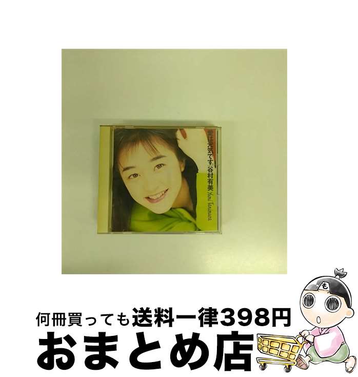 【中古】 愛は元気です。/CD/SRCL-1793 / 谷村有美 / ソニー・ミュージックレコーズ [CD]【宅配便出荷】