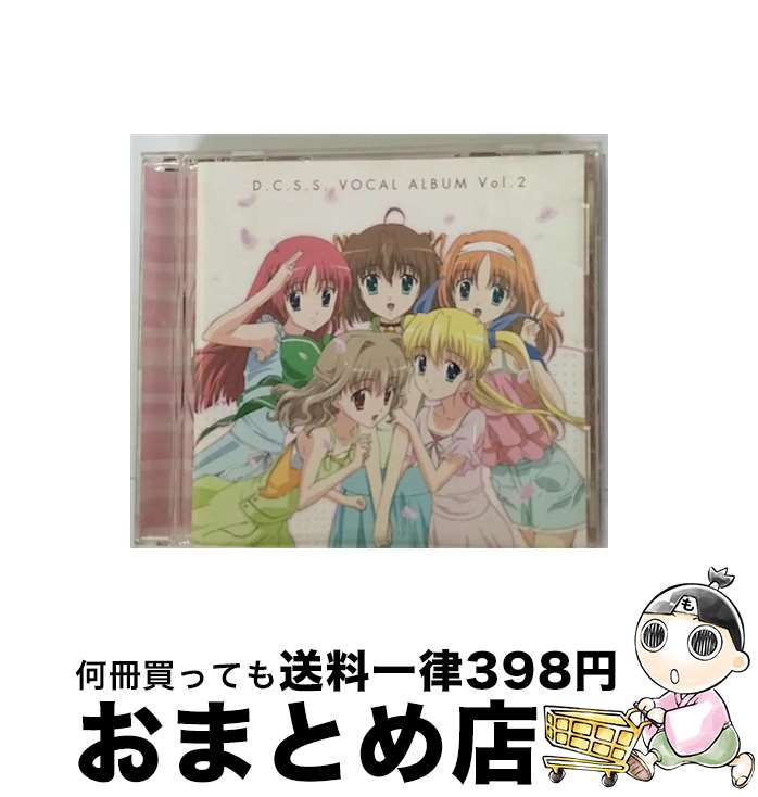 【中古】 D．C．S．S．ダ・カーポ～セカンドシーズン～ボーカルアルバム　Vol．2/CD/LACA-5504 / TVサントラ, 田村ゆかり, 野川さくら, 神田朱未, 伊月ゆい, 松岡由貴, 黒河 / [CD]【宅配便出荷】