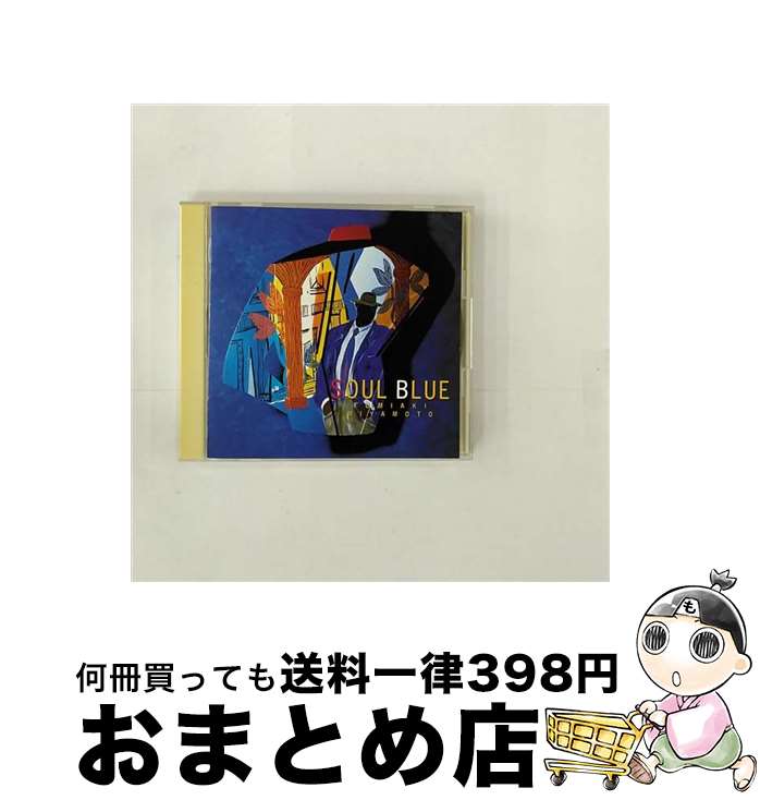 【中古】 SOUL　BLUE/CD/SRCR-9301 / 宮本文昭 / ソニー・ミュージックレコーズ [CD]【宅配便出荷】