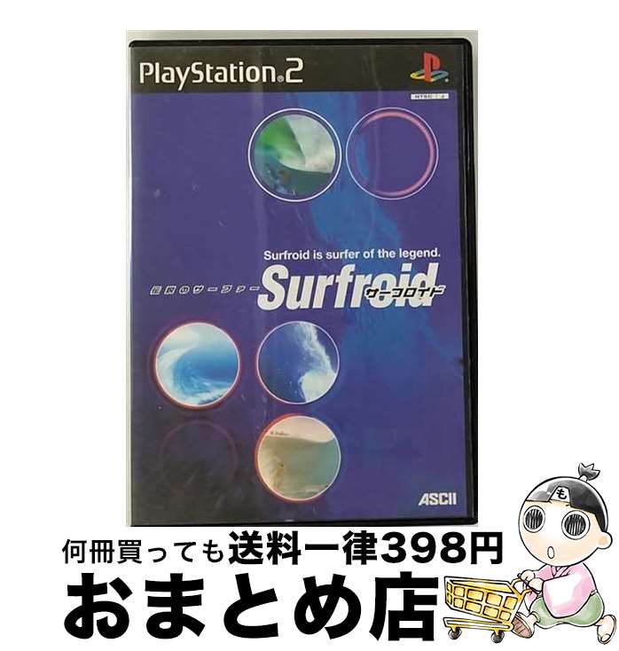 【中古】 サーフロイド 伝説のサーファー / アスキー【宅配便出荷】