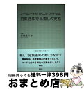 【中古】 招集通知等見直しの実務 コーポレートガバナンス・コード対応 / 倉橋 雄作 / 商事法務 [単行本]【宅配便出荷】