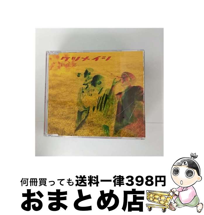 【中古】 新生活/CDシングル（12cm）/FT-5006 / ケツメイシ, MAHYA / インディーズ・メーカー [CD]【宅配便出荷】