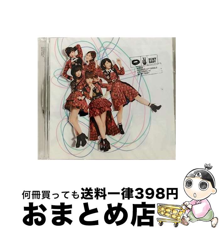 【中古】 唇にBe　My　Baby（初回限定盤／Type　A）/CDシングル（12cm）/KIZM-90401 / AKB48 / キングレコード [CD]【宅配便出荷】