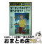 【中古】 成功する留学 地球の歩き方 H（2003～2004） / 地球の歩き方編集室 / ダイヤモンド・ビッグ社 [単行本]【宅配便出荷】