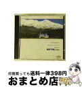 EANコード：4961523730408■こちらの商品もオススメです ● レスピーギ：交響詩 ローマの噴水 交響詩 ローマの松 / カラヤン ベルリン・フィルハーモニー管弦楽団 / ベルリン・フィルハーモニー管弦楽団 / 輸入元：エコー・インダストリー（株） [CD] ● ピアノ・ソナタ第8番イ短調/CD/POCG-7047 / ピリス(マリア=ジョアオ) / ポリドール [CD] ● モーツァルト： プラハ ・ アイネ・クライネ 他 / カラヤン ベルリンフィルハーモニー管弦楽団 / / [CD] ● ピアノ大好き/CD/20CD-3257 / オムニバス(クラシック) / マーキュリー・ミュージックエンタテインメント [CD] ● 新世界より＊交響曲第9番ホ短調/CD/F00G-27007 / / [CD] ● ベートーヴェン 幻の交響曲第10番 ロンドン交響楽団CDアルバム クラッシック / / [CD] ● ベートーヴェン：チェロ・ソナタ 第3番 第4番 第5番 魔笛 / フォイアマン カザルス ヘス 他 / J=Music / J=Music [CD] ● ヴィヴァルディ：協奏曲集・作品8 四季 ヴァイオリン協奏曲・ホ長調・作品271 恋びと / フェリックス・アーヨ イ・ムジチ合奏団 / イ・ムジチ合奏団 / エコー・インダストリー [CD] ● 2CD モーツァルト：歌劇 フィガロの結婚 ハイライト ・ ドン・ジョヴァンニ ハイライト / クレンペラー ニューフィルハーモニア管弦楽団・合唱団 ギャウロフ / Wolfgang Amadeus Mozart / F.M.INC [CD] ● ハフナー＊交響曲第35番ニ長調/CD/TOCE-3031 / ベルリン・フィルハーモニー管弦楽団 / EMIミュージック・ジャパン [CD] ● Brahms；Symphony No．1 ViennaPo ,Barbirolli / Vienna Po, Barbirolli / Royal Classics [CD] ● ドビュッシー：弦楽四重奏曲ト短調/CD/TOCE-7073 / Debussy ドビュッシー / (unknown) [CD] ● レクイエム/CD/230E-51039 / ワッツ(ヘレン) コトルバス(レイアナ), ワッツ(ヘレン), コトルバス(イレアナ), クァーク(ジョン・シャーリー), ティアー(ロバート) / キングレコード [CD] ● 交響曲第5番変ロ長調/CD/230E-51081 / クナッパーツブッシュ、ハンス(1888-1965) / (unknown) [CD] ● ベートーヴェン：交響曲第9番「合唱」/CD/SRCR-1669 / アバド(クラウディオ), ベートーヴェン, ベルリン・フィルハーモニー管弦楽団, エリック・エリクソン室内合唱団, スウェーデン放送合唱団, イーグレン(ジェーン), マイアー(ヴァルトラウト), ターフェル(ブリン), ヘップナー(ベン), カリユステ(トヌ) / ソニー・ミュージックレコーズ [CD] ■通常24時間以内に出荷可能です。※繁忙期やセール等、ご注文数が多い日につきましては　発送まで72時間かかる場合があります。あらかじめご了承ください。■宅配便(送料398円)にて出荷致します。合計3980円以上は送料無料。■ただいま、オリジナルカレンダーをプレゼントしております。■送料無料の「もったいない本舗本店」もご利用ください。メール便送料無料です。■お急ぎの方は「もったいない本舗　お急ぎ便店」をご利用ください。最短翌日配送、手数料298円から■「非常に良い」コンディションの商品につきましては、新品ケースに交換済みです。■中古品ではございますが、良好なコンディションです。決済はクレジットカード等、各種決済方法がご利用可能です。■万が一品質に不備が有った場合は、返金対応。■クリーニング済み。■商品状態の表記につきまして・非常に良い：　　非常に良い状態です。再生には問題がありません。・良い：　　使用されてはいますが、再生に問題はありません。・可：　　再生には問題ありませんが、ケース、ジャケット、　　歌詞カードなどに痛みがあります。