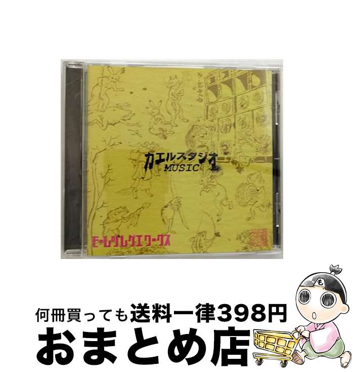 【中古】 -KAERU　STUDIO　PRESENTS-モーレツレゲエワークス/CD/VICL-62810 / オムニバス, RUDEBWOY FACE, BOOGIE MAN, MOOMIN, KENTY GROSS, SOUL EYE, JING TENG, MINMI, NG HEAD, HAN-KUN, ICE KOH / ビクター [CD]【宅配便出荷】