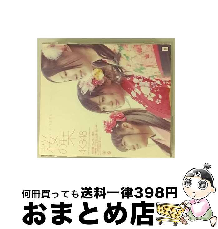 【中古】 桜の栞（Type-B）/CDシングル（12cm）/KIZM-47 / AKB48 / キングレコード [CD]【宅配便出荷】
