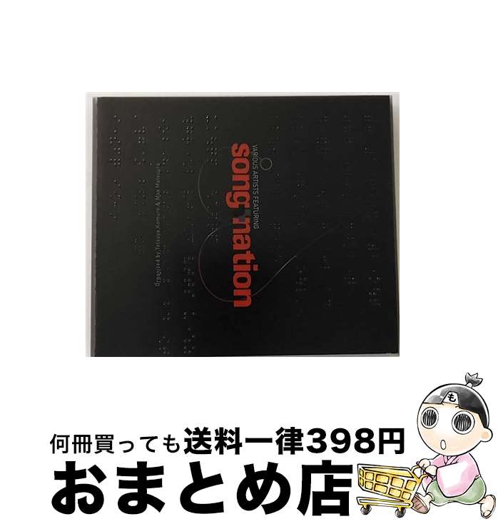 【中古】 VARIOUS ARTISTS FEATURING songnation/CD/AVCD-17065 / オムニバス, KEIKO, AYUMI HAMASAKI KEIKO, KODA KUMI BoA, NAMIE AMURO VERBAL, KAORI MOCHIDA, TOMIKO VAN, hitomi, H∧LNA, TRF, BALANCe / エイ CD 【宅配便出荷】