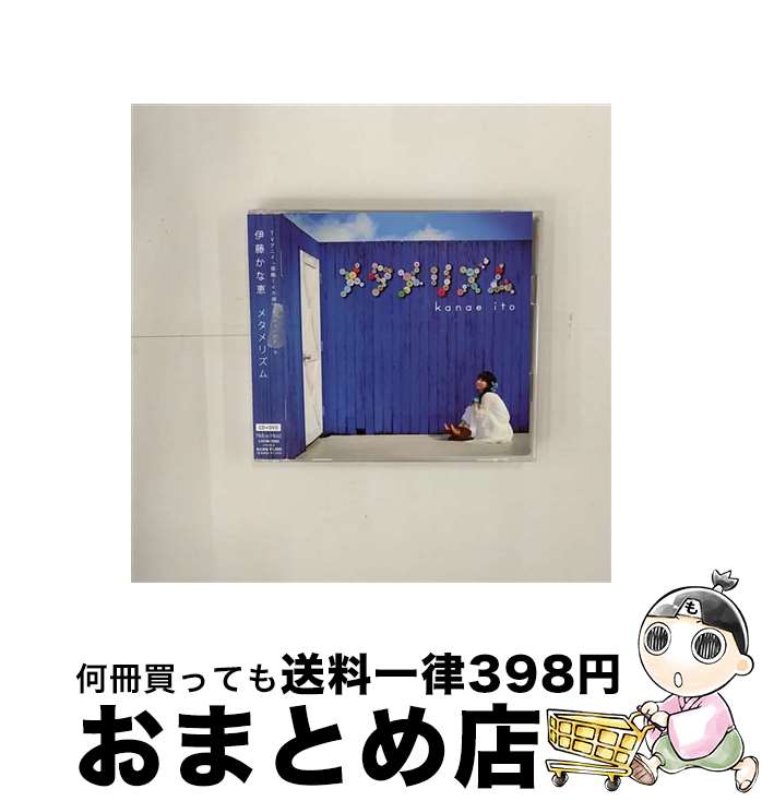 【中古】 メタメリズム/CDシングル（12cm）/LHCM-1083 / 伊藤かな恵 / メロウヘッド [CD]【宅配便出荷】