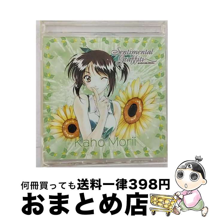 【中古】 センチメンタル・グラフティ5～私立笹峰学園高等部3年D組出席番号31番　森井夏穂/CD/NACG-1005 / ドラマ, 森井夏穂 / NECアベニュー [CD]【宅配便出荷】