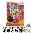 【中古】 JUST DANCE（ジャストダンス） Wii 2/Wii/RVLPSJDJ/A 全年齢対象 / 任天堂【宅配便出荷】