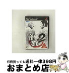 【中古】 龍が如く2/PS2/SLPM66602/D 17才以上対象 / セガ【宅配便出荷】