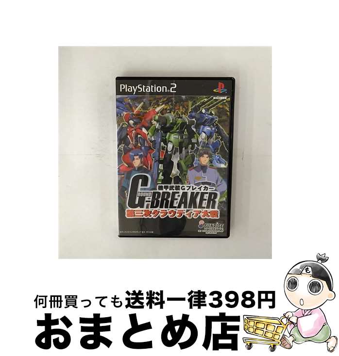 【中古】 機甲武装Gブレイカー第三次クラウディア大戦 / サンライズインタラクティブ【宅配便出荷】