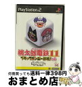 【中古】 桃太郎電鉄11 ブラックボンビー出現!の巻 PS2 / ハドソン【宅配便出荷】