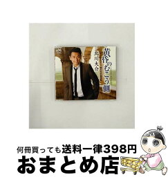 【中古】 黄昏のむこう側/CDシングル（12cm）/CRCN-1374 / 北川大介 / 日本クラウン [CD]【宅配便出荷】