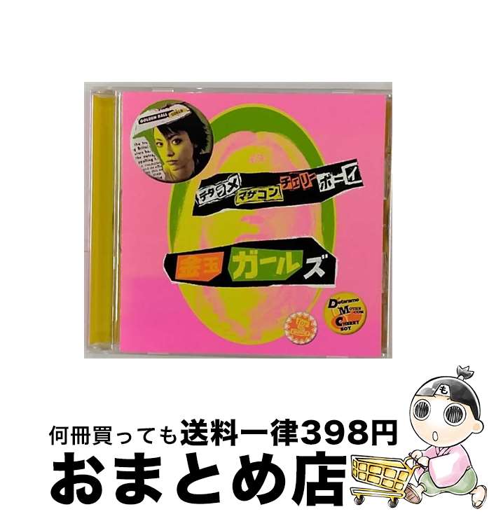 【中古】 デタラメ・マザコン・チェリーボーイ　～<strong>for</strong>　<strong>the</strong>　<strong>movie</strong>～/CDシングル（12cm）/DESU-0005 / 金玉ガールズ / デスレコーズ [CD]【宅配便出荷】