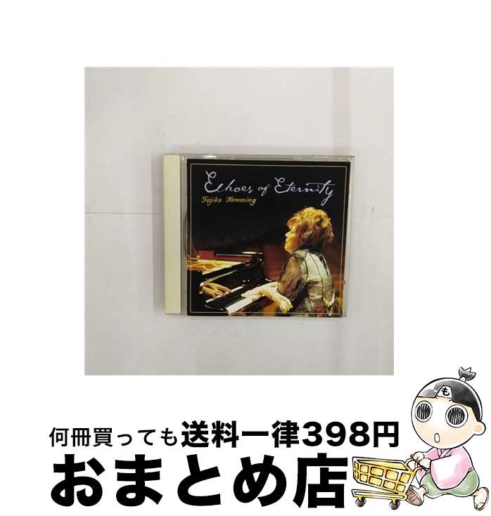 【中古】 永久への響き/CD/VICC-60146 / フジ子・ヘミング / ビクターエンタテインメント [CD]【宅配便出荷】