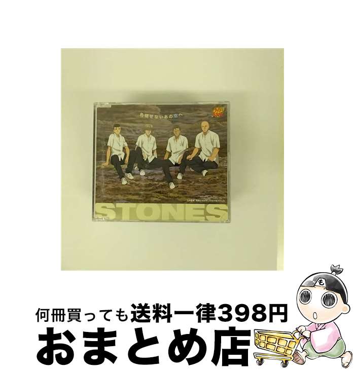 【中古】 色褪せないあの空へ/CDシングル（12cm）/NECM-10130 / STONES / FEEL MEE [CD]【宅配便出荷】