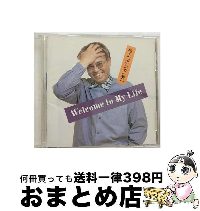 【中古】 Welcome　To　My　Life/CD/VICL-60279 / 村上“ポンタ”秀一 / ビクターエンタテインメント [CD]【宅配便出荷】