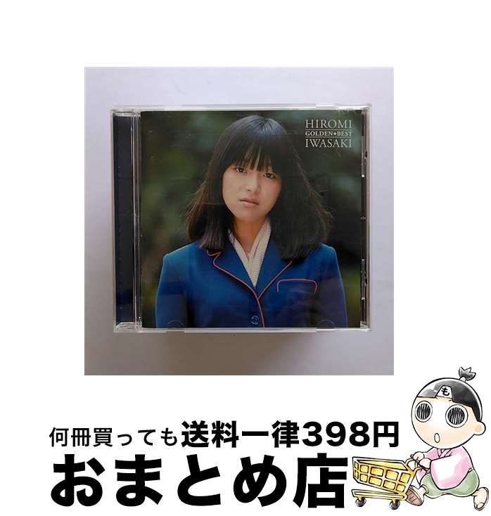 【中古】 ゴールデン☆ベスト　岩崎宏美/CD/VICL-62342 / 岩崎宏美 / ビクターエンタテインメント [CD]【宅配便出荷】