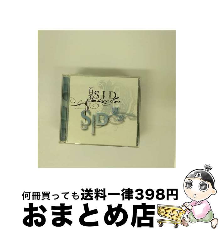 【中古】 夏恋/CDシングル（12cm）/XNDC-30006 / シド / fW[EN[EG^eCg [CD]【宅配便出荷】