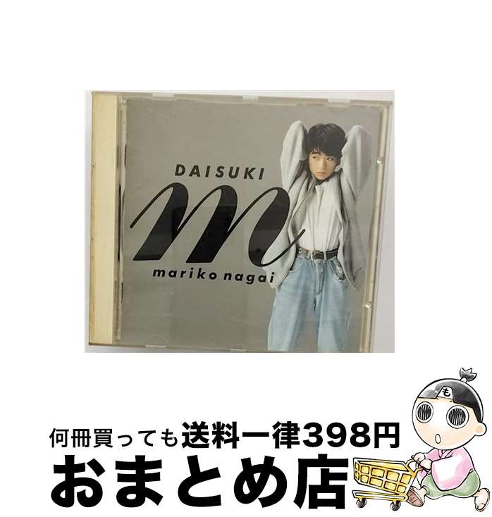 【中古】 大好き/CD/32FD-7043 / 永井真理子 / ファンハウス [CD]【宅配便出荷】