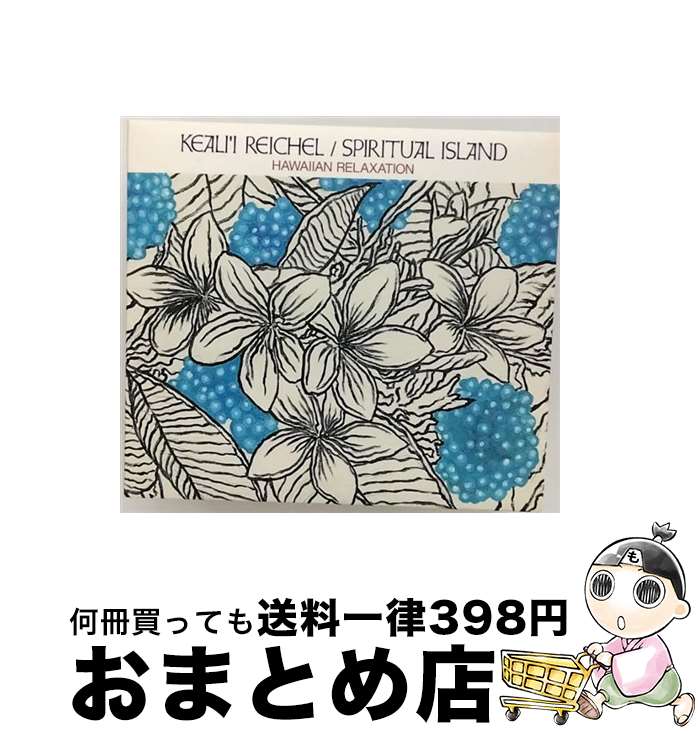 【中古】 スピリチュアル・アイランド～ハワイアン・リラクゼーション/CD/VICP-61066 / ケアリイ・レイシェル / ビクターエンタテインメント [CD]【宅配便出荷】